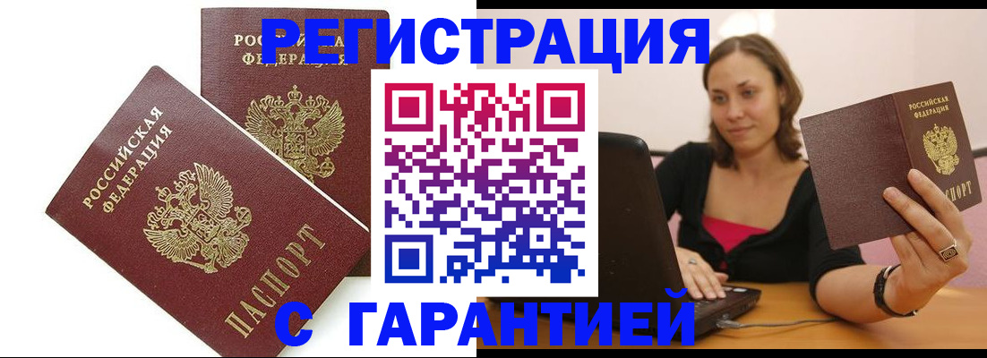 временная регистрация недорого в Клине