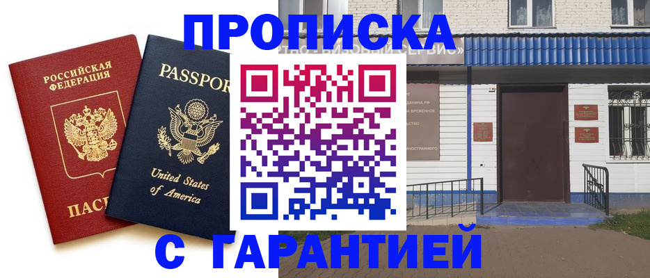 временная регистрация купить в Клине