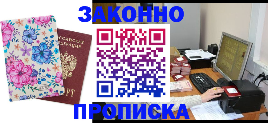 прописка регистрация в Клине