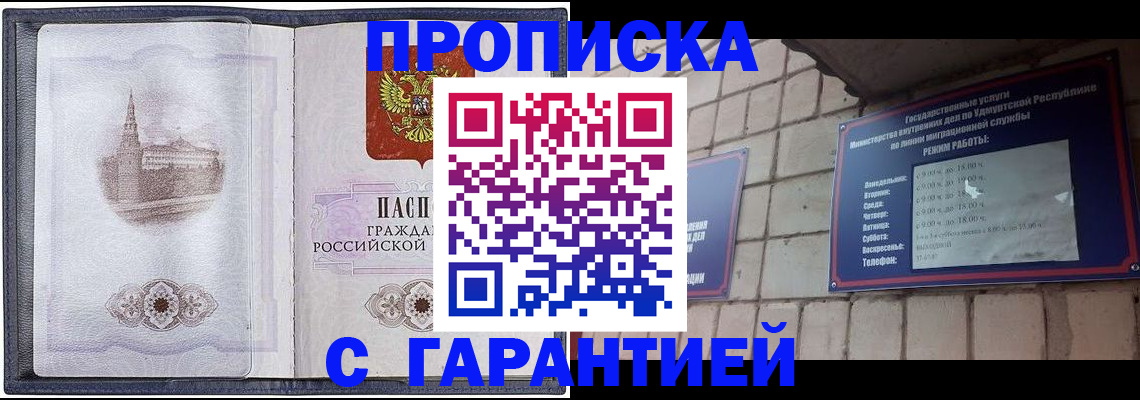 прописка в Клине