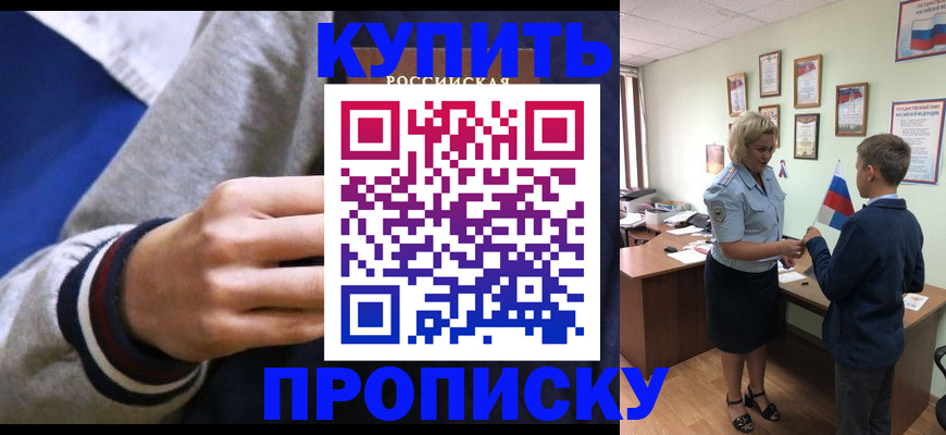 временная прописка в Клине