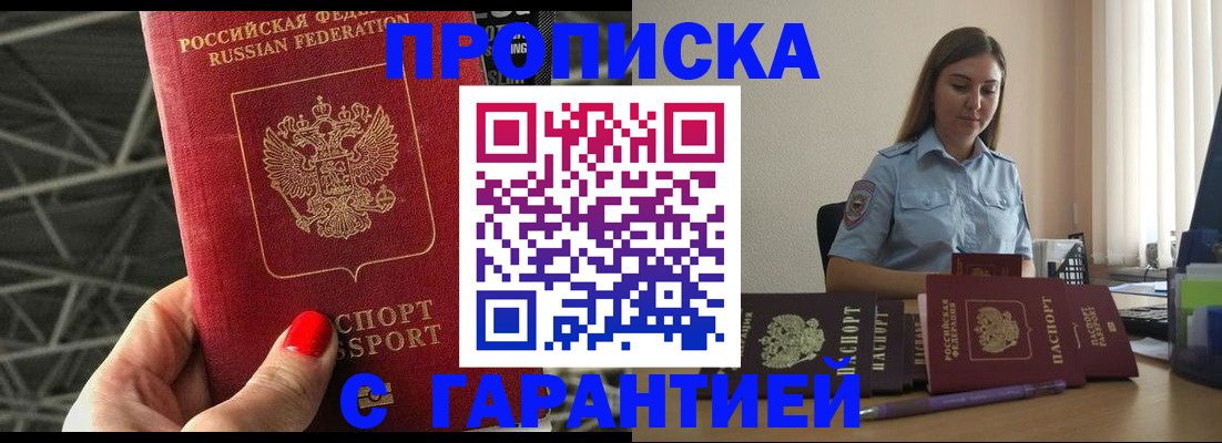 прописка регистрация в Клине
